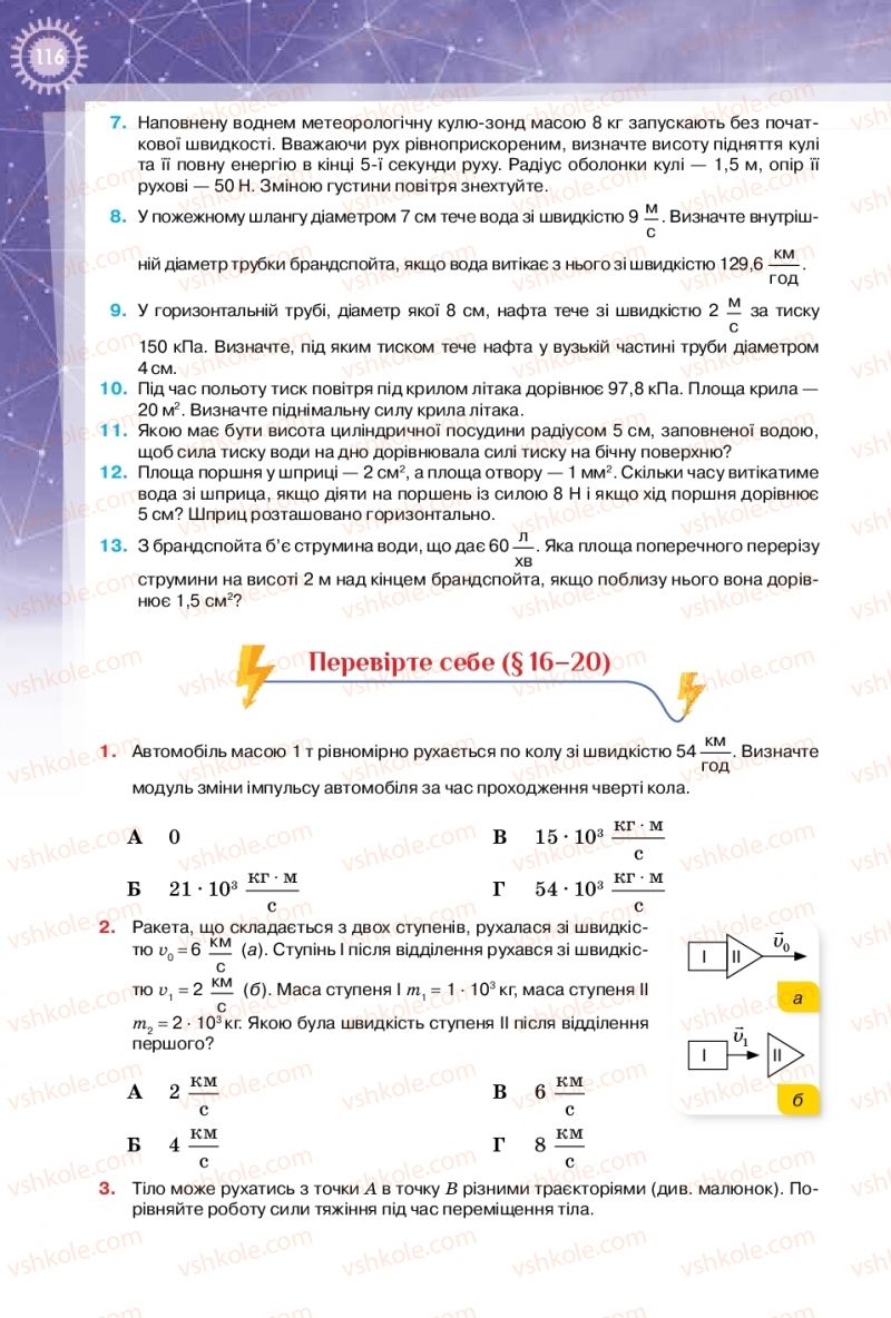 Страница 116 | Підручник Фізика 10 клас Т.М. Засєкіна, Д.О. Засєкін 2018 Профільний рівень