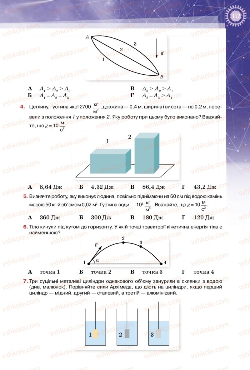 Страница 117 | Підручник Фізика 10 клас Т.М. Засєкіна, Д.О. Засєкін 2018 Профільний рівень
