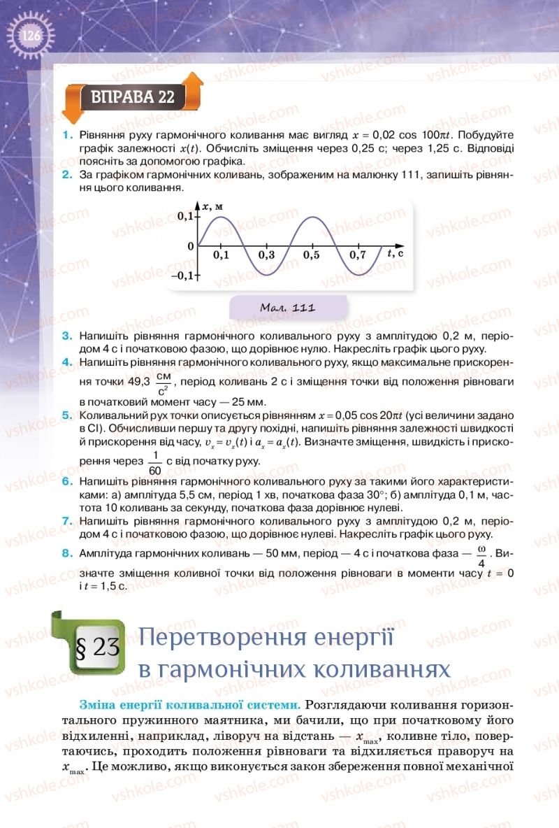 Страница 126 | Підручник Фізика 10 клас Т.М. Засєкіна, Д.О. Засєкін 2018 Профільний рівень