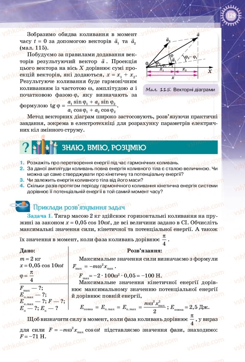 Страница 129 | Підручник Фізика 10 клас Т.М. Засєкіна, Д.О. Засєкін 2018 Профільний рівень