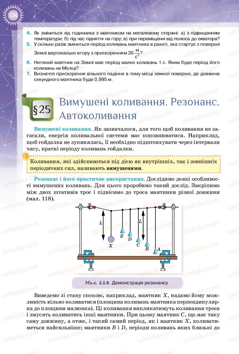Страница 134 | Підручник Фізика 10 клас Т.М. Засєкіна, Д.О. Засєкін 2018 Профільний рівень