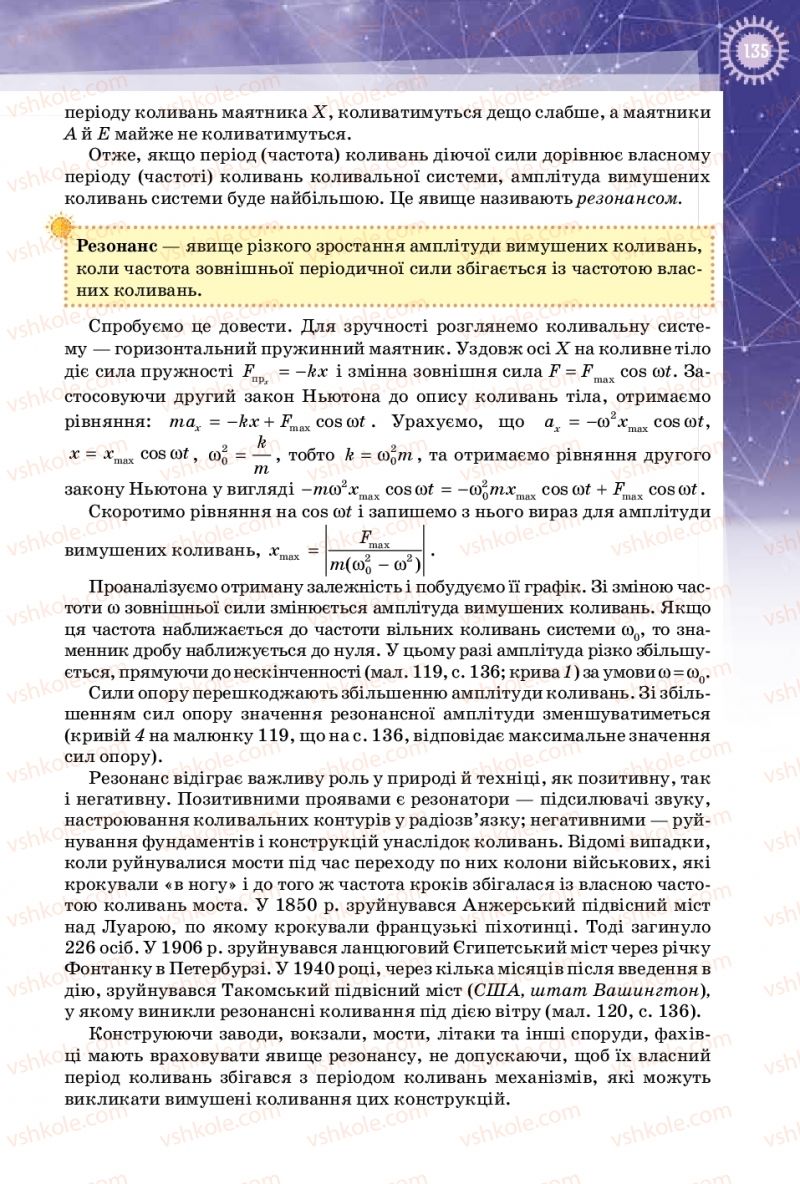 Страница 135 | Підручник Фізика 10 клас Т.М. Засєкіна, Д.О. Засєкін 2018 Профільний рівень