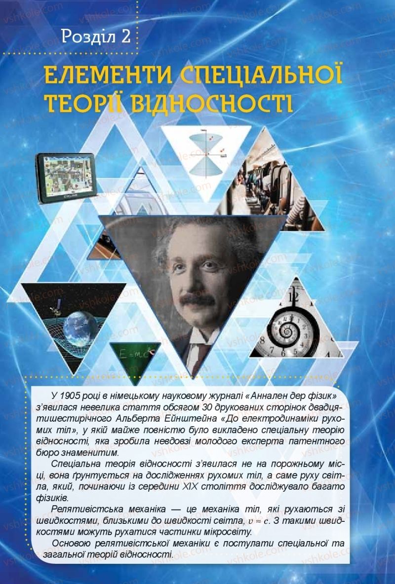 Страница 144 | Підручник Фізика 10 клас Т.М. Засєкіна, Д.О. Засєкін 2018 Профільний рівень