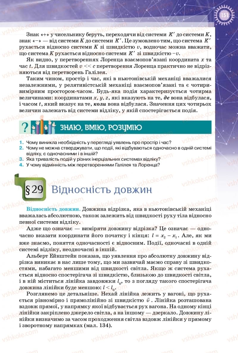 Страница 151 | Підручник Фізика 10 клас Т.М. Засєкіна, Д.О. Засєкін 2018 Профільний рівень