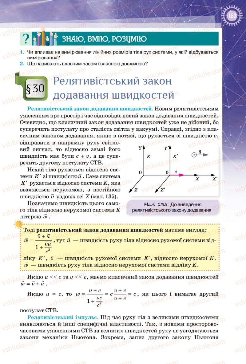 Страница 153 | Підручник Фізика 10 клас Т.М. Засєкіна, Д.О. Засєкін 2018 Профільний рівень