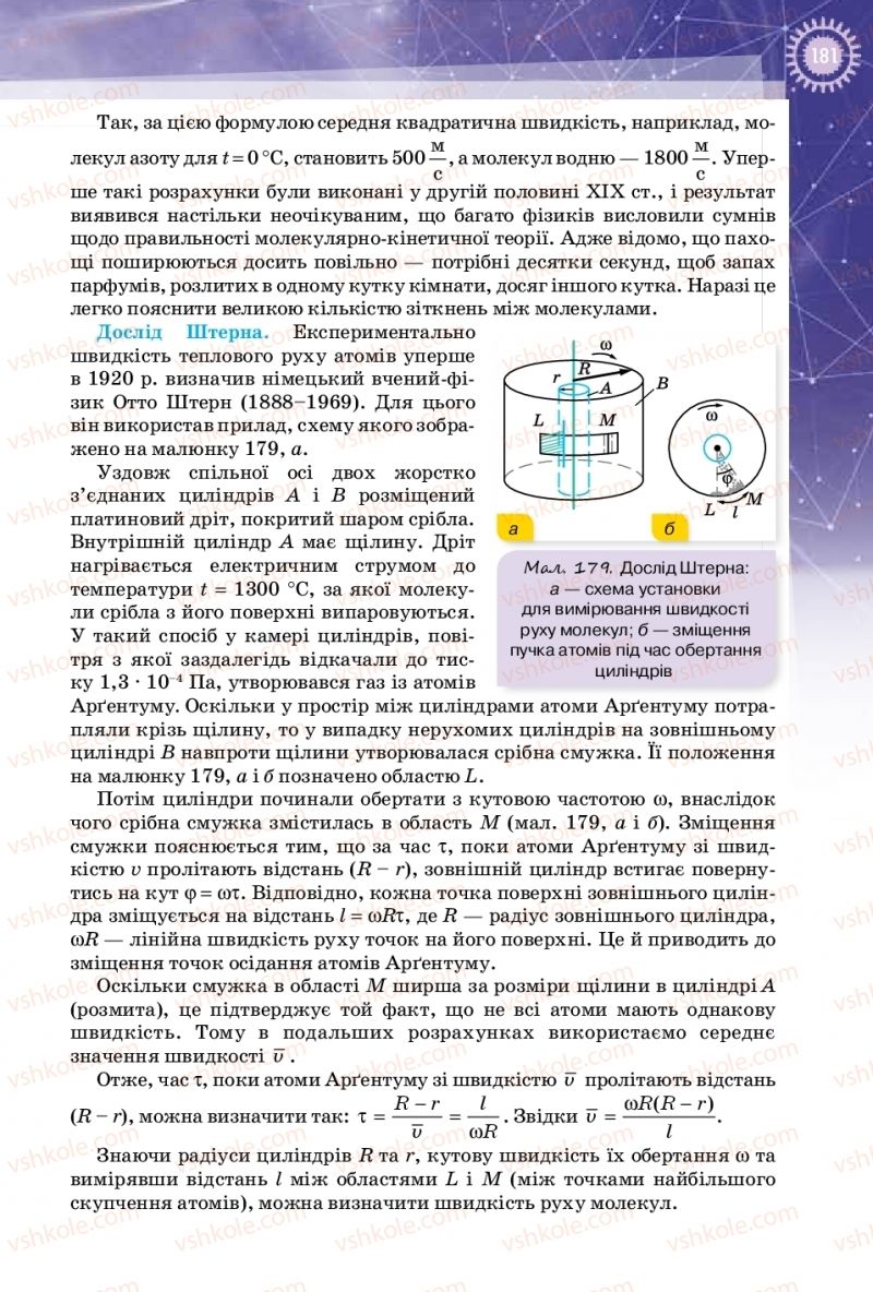 Страница 181 | Підручник Фізика 10 клас Т.М. Засєкіна, Д.О. Засєкін 2018 Профільний рівень