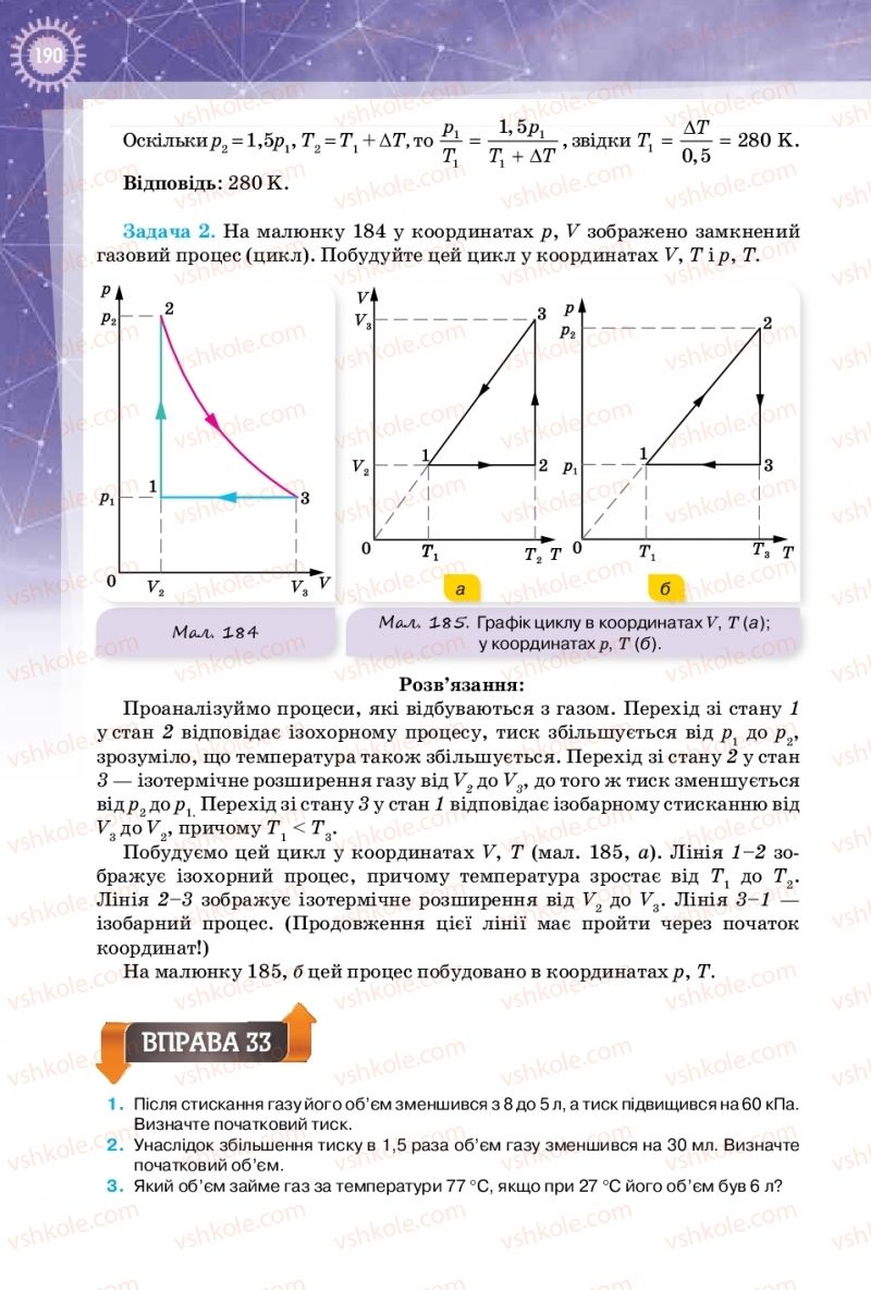 Страница 190 | Підручник Фізика 10 клас Т.М. Засєкіна, Д.О. Засєкін 2018 Профільний рівень