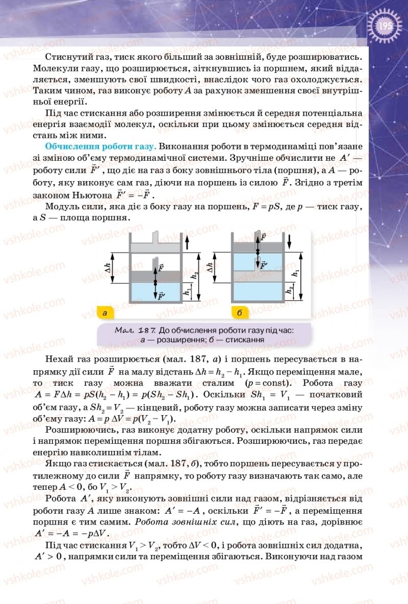 Страница 195 | Підручник Фізика 10 клас Т.М. Засєкіна, Д.О. Засєкін 2018 Профільний рівень