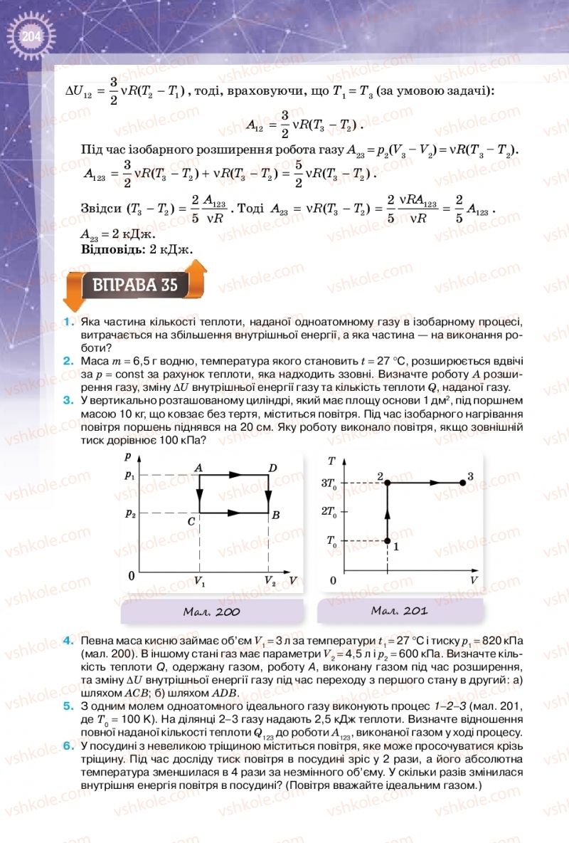 Страница 204 | Підручник Фізика 10 клас Т.М. Засєкіна, Д.О. Засєкін 2018 Профільний рівень