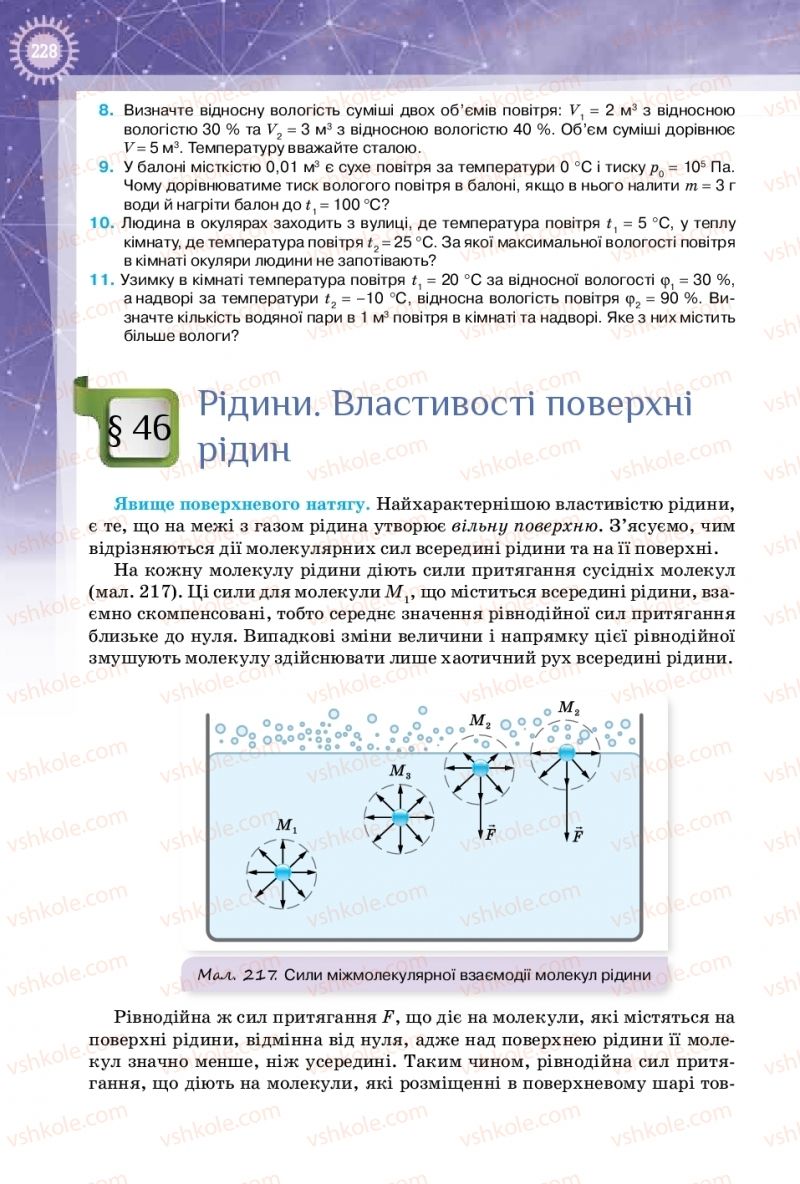 Страница 228 | Підручник Фізика 10 клас Т.М. Засєкіна, Д.О. Засєкін 2018 Профільний рівень