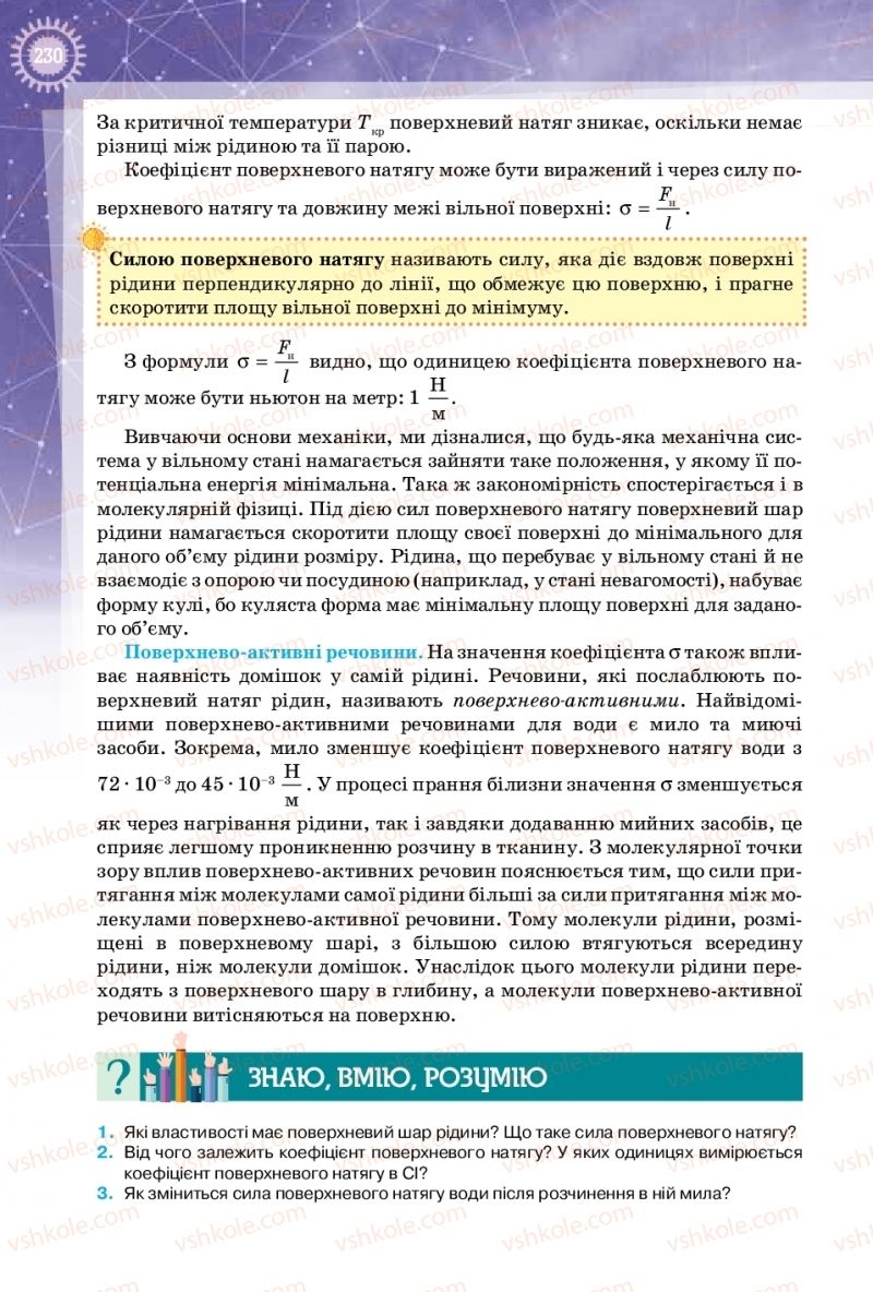 Страница 230 | Підручник Фізика 10 клас Т.М. Засєкіна, Д.О. Засєкін 2018 Профільний рівень