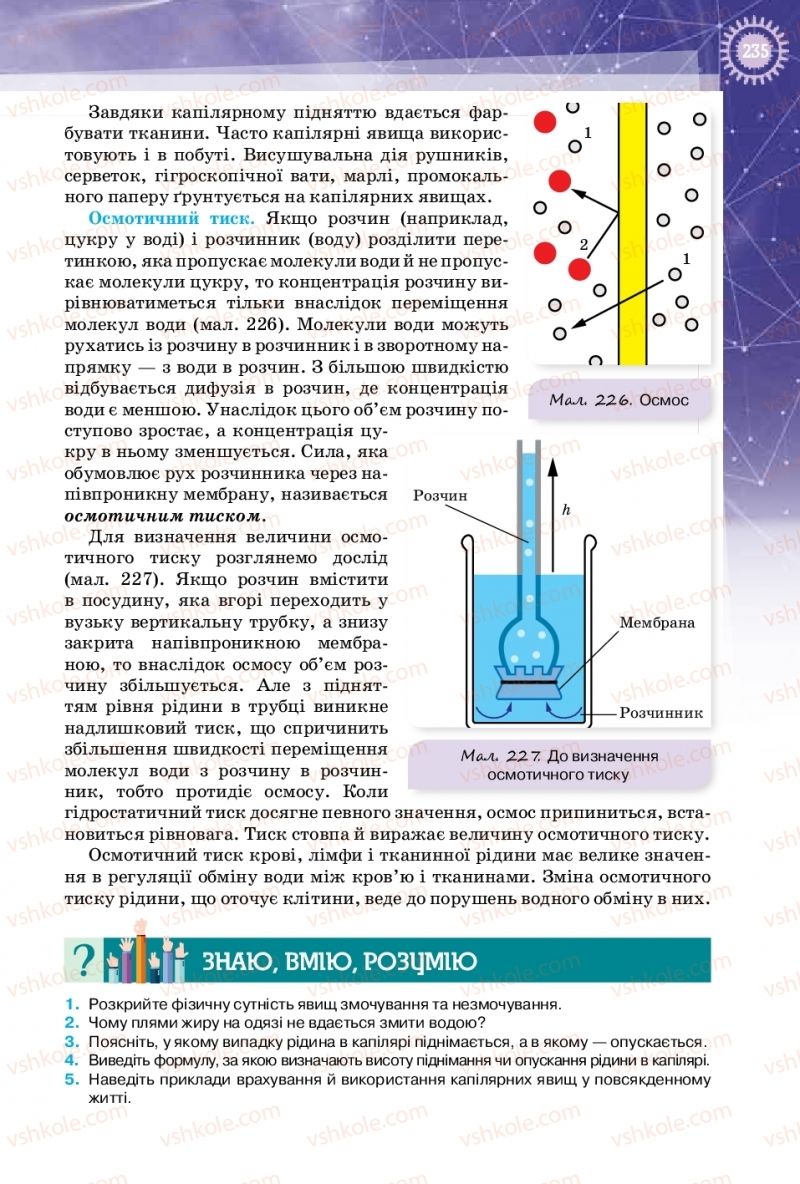 Страница 235 | Підручник Фізика 10 клас Т.М. Засєкіна, Д.О. Засєкін 2018 Профільний рівень