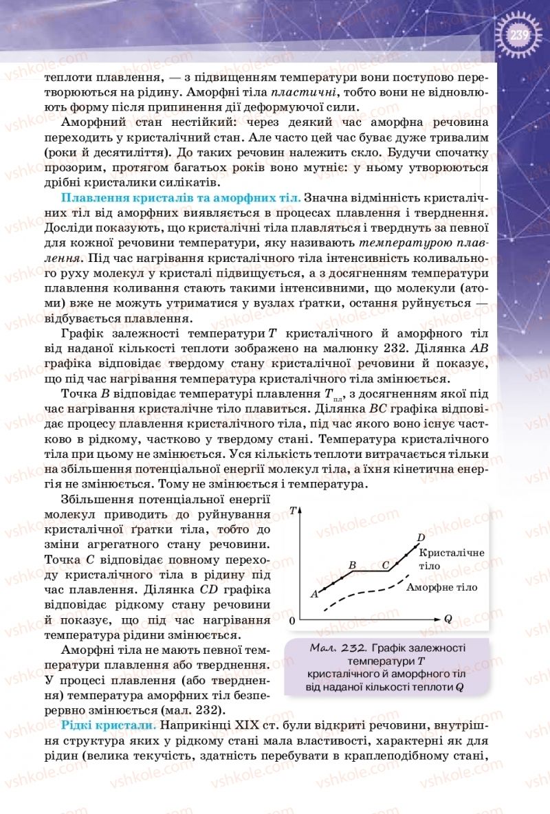 Страница 239 | Підручник Фізика 10 клас Т.М. Засєкіна, Д.О. Засєкін 2018 Профільний рівень