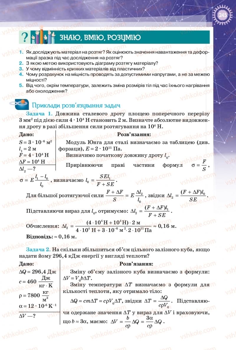 Страница 245 | Підручник Фізика 10 клас Т.М. Засєкіна, Д.О. Засєкін 2018 Профільний рівень