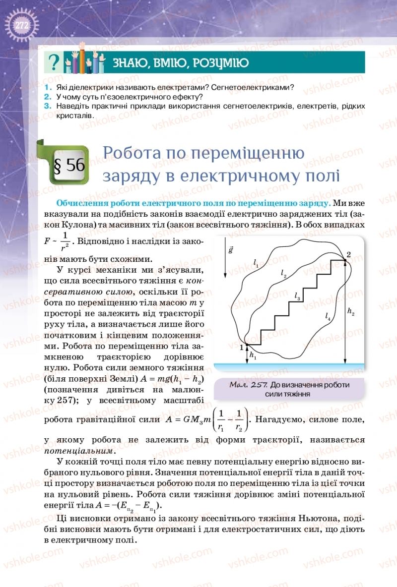 Страница 272 | Підручник Фізика 10 клас Т.М. Засєкіна, Д.О. Засєкін 2018 Профільний рівень