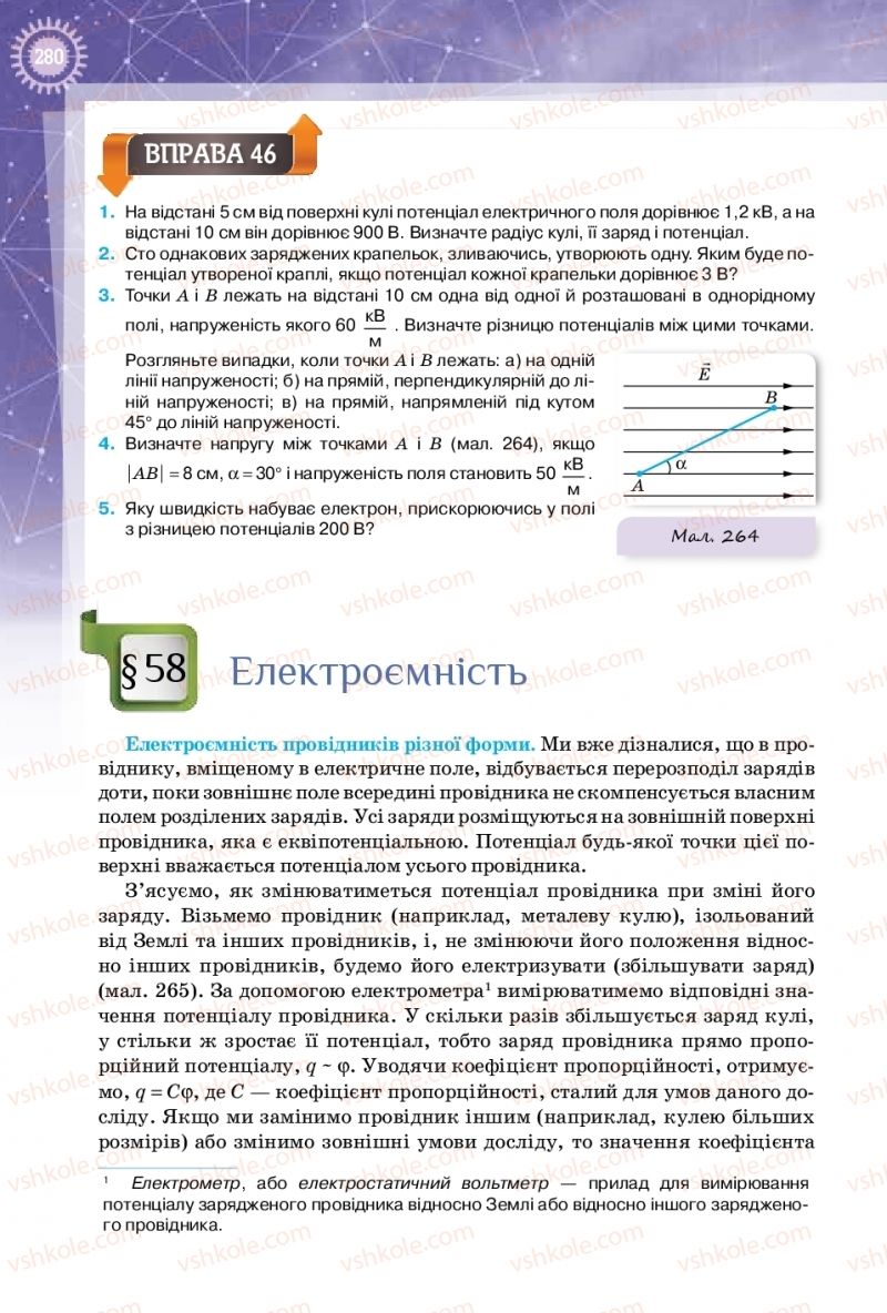 Страница 280 | Підручник Фізика 10 клас Т.М. Засєкіна, Д.О. Засєкін 2018 Профільний рівень