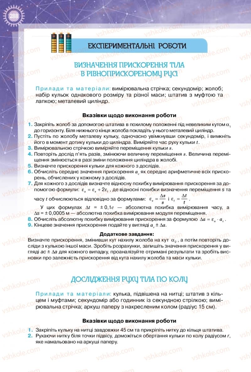 Страница 288 | Підручник Фізика 10 клас Т.М. Засєкіна, Д.О. Засєкін 2018 Профільний рівень