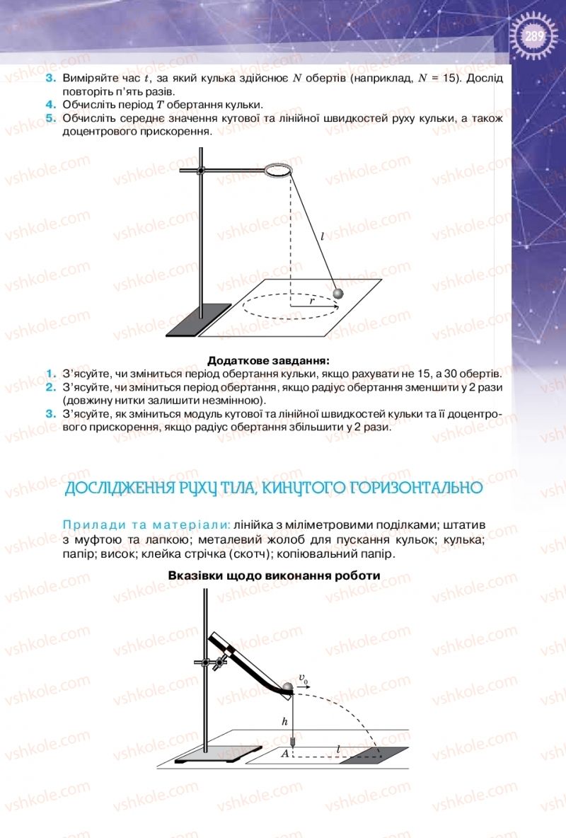 Страница 289 | Підручник Фізика 10 клас Т.М. Засєкіна, Д.О. Засєкін 2018 Профільний рівень