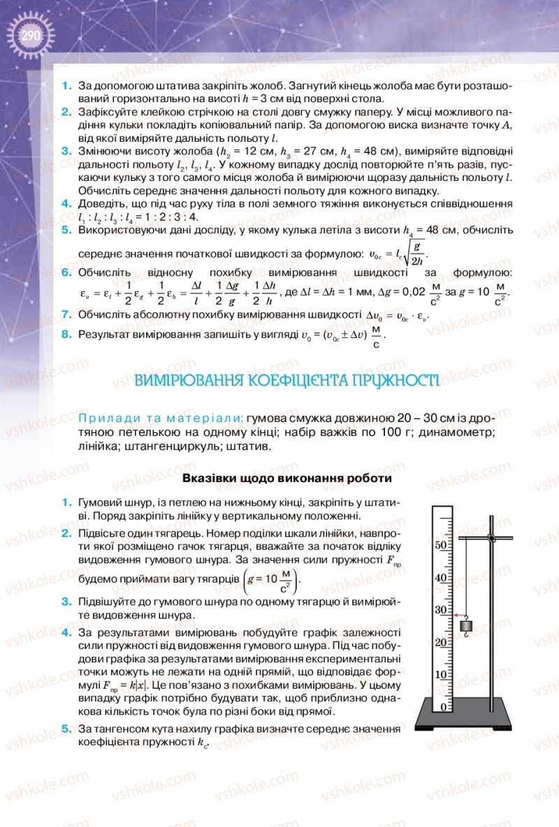 Страница 290 | Підручник Фізика 10 клас Т.М. Засєкіна, Д.О. Засєкін 2018 Профільний рівень