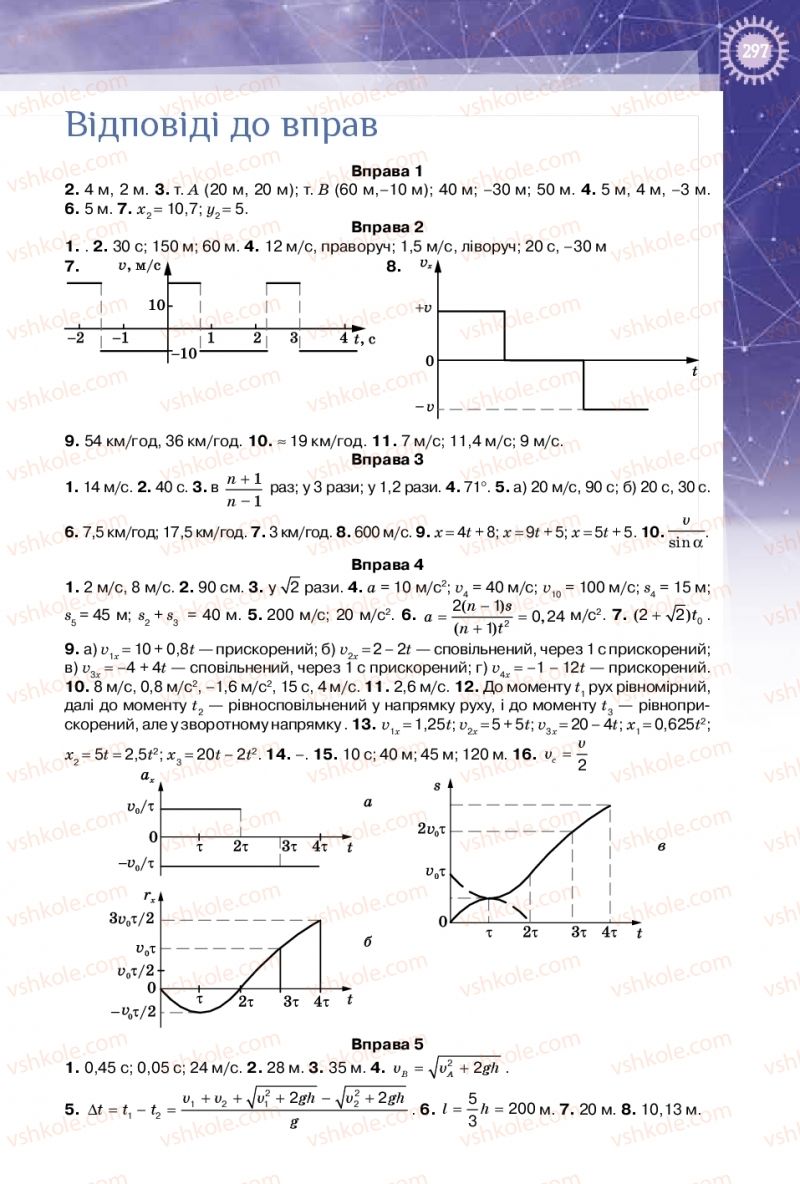 Страница 297 | Підручник Фізика 10 клас Т.М. Засєкіна, Д.О. Засєкін 2018 Профільний рівень