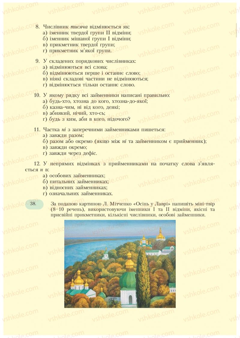 Страница 22 | Підручник Українська мова 7 клас С.Я. Єрмоленко, В.Т. Сичова 2007