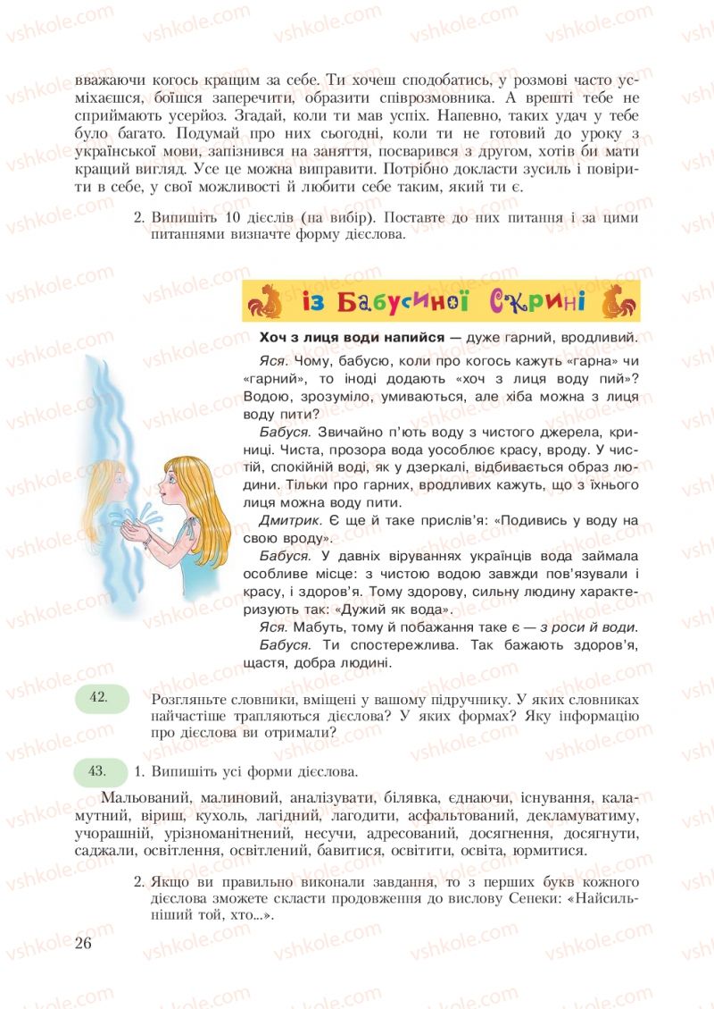 Страница 26 | Підручник Українська мова 7 клас С.Я. Єрмоленко, В.Т. Сичова 2007