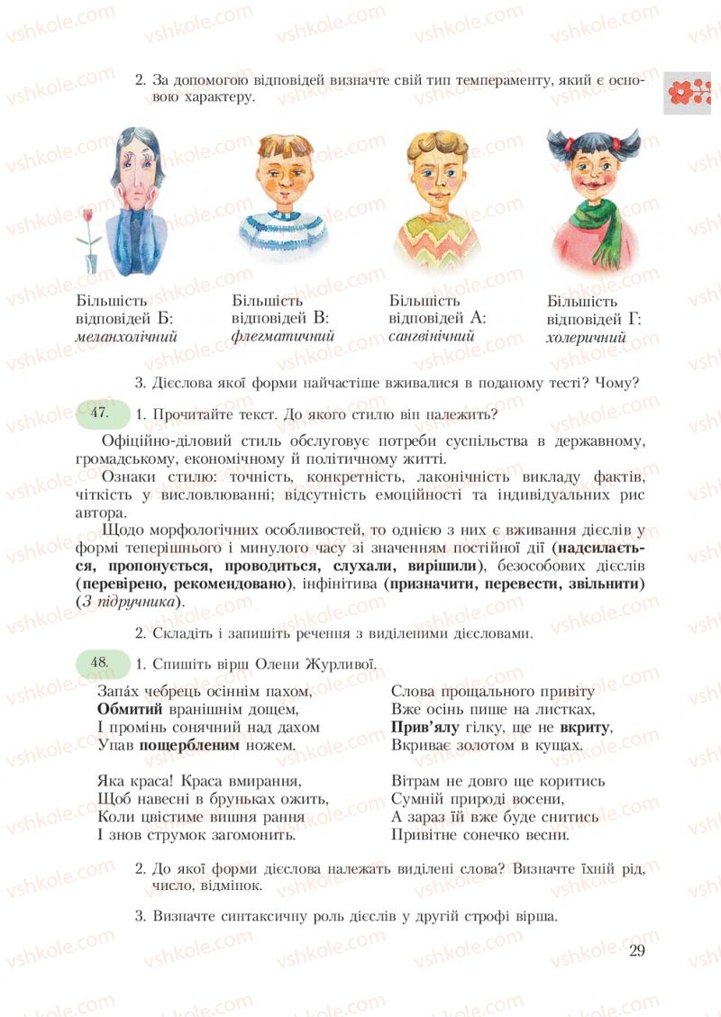 Страница 29 | Підручник Українська мова 7 клас С.Я. Єрмоленко, В.Т. Сичова 2007