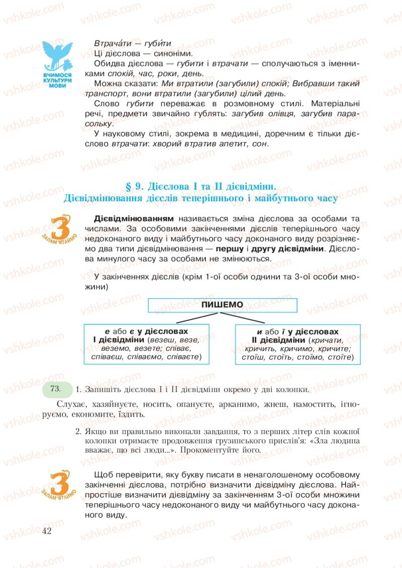 Страница 42 | Підручник Українська мова 7 клас С.Я. Єрмоленко, В.Т. Сичова 2007