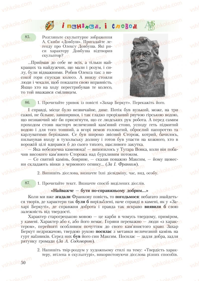 Страница 50 | Підручник Українська мова 7 клас С.Я. Єрмоленко, В.Т. Сичова 2007