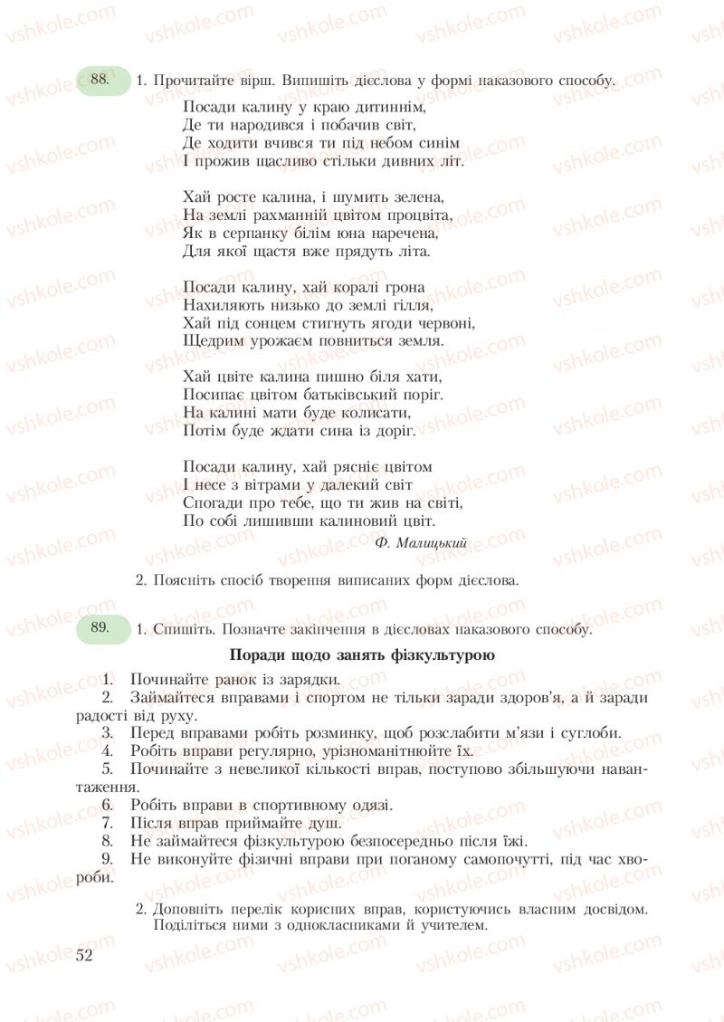 Страница 52 | Підручник Українська мова 7 клас С.Я. Єрмоленко, В.Т. Сичова 2007