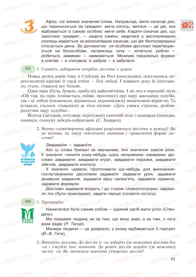 Страница 61 | Підручник Українська мова 7 клас С.Я. Єрмоленко, В.Т. Сичова 2007