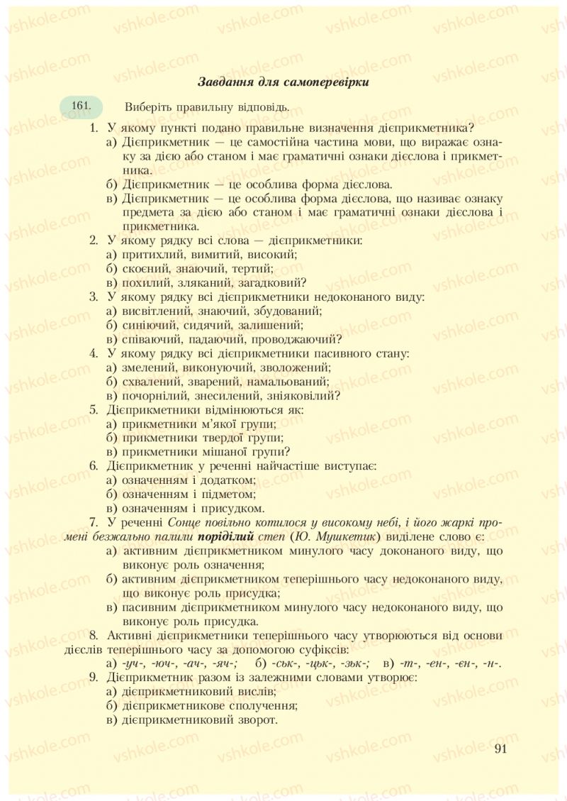 Страница 91 | Підручник Українська мова 7 клас С.Я. Єрмоленко, В.Т. Сичова 2007