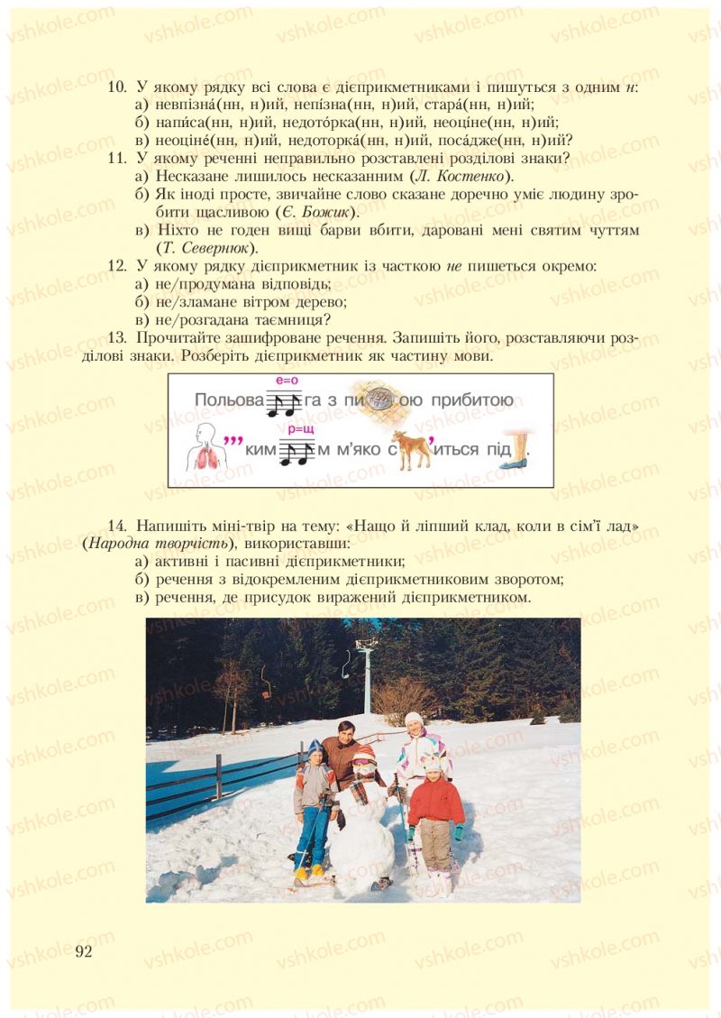 Страница 92 | Підручник Українська мова 7 клас С.Я. Єрмоленко, В.Т. Сичова 2007