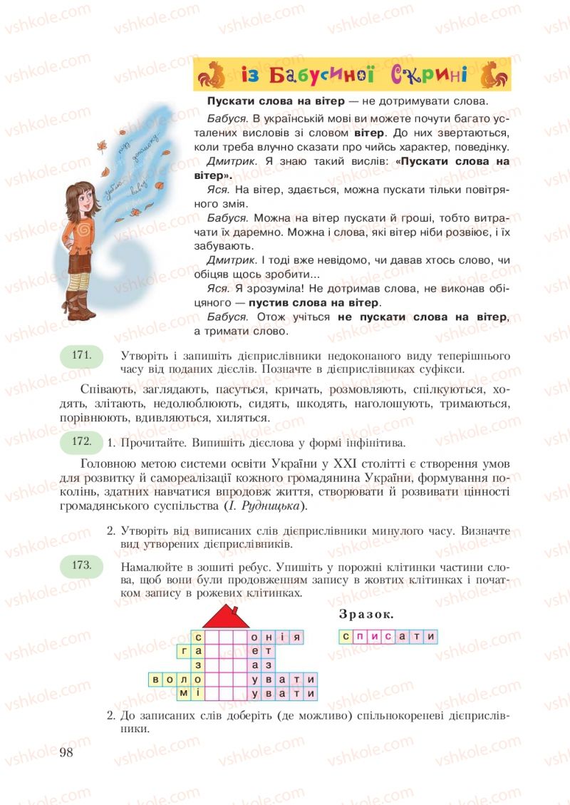 Страница 98 | Підручник Українська мова 7 клас С.Я. Єрмоленко, В.Т. Сичова 2007