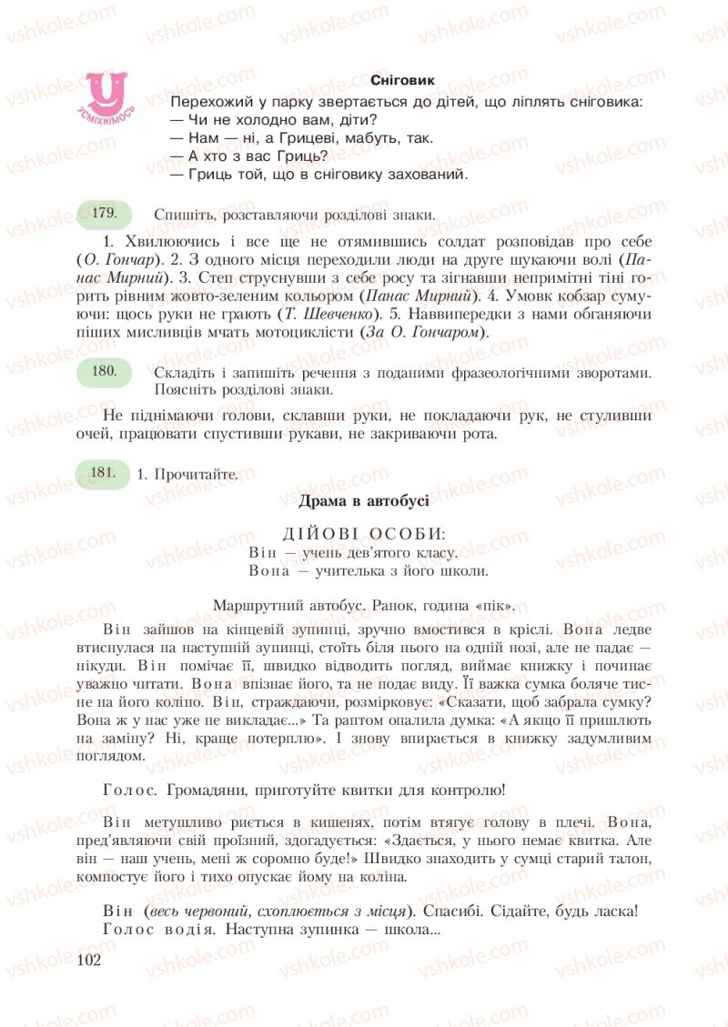 Страница 102 | Підручник Українська мова 7 клас С.Я. Єрмоленко, В.Т. Сичова 2007