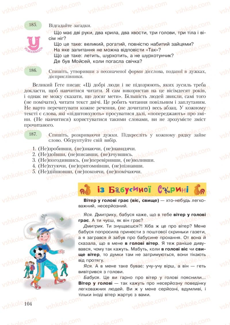 Страница 104 | Підручник Українська мова 7 клас С.Я. Єрмоленко, В.Т. Сичова 2007