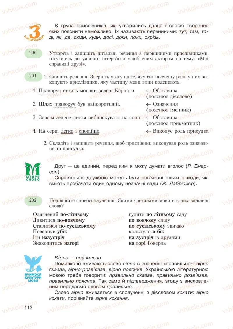 Страница 112 | Підручник Українська мова 7 клас С.Я. Єрмоленко, В.Т. Сичова 2007