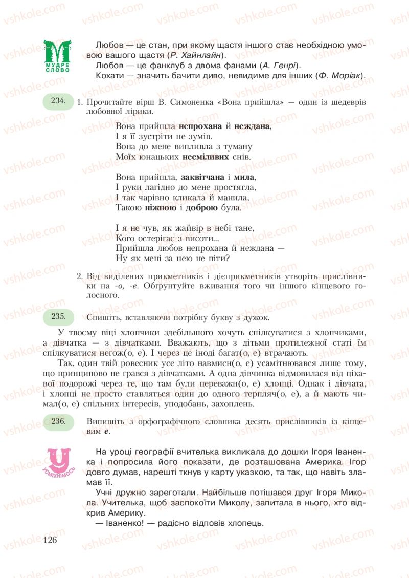 Страница 126 | Підручник Українська мова 7 клас С.Я. Єрмоленко, В.Т. Сичова 2007