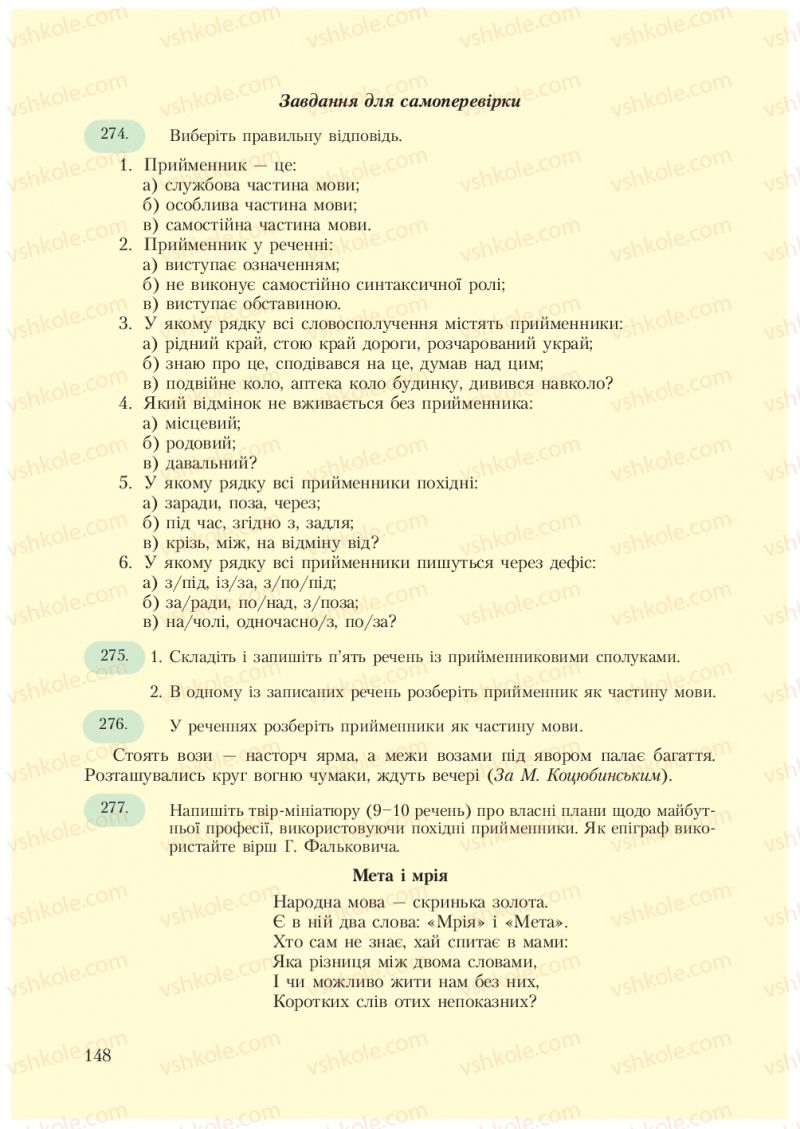 Страница 148 | Підручник Українська мова 7 клас С.Я. Єрмоленко, В.Т. Сичова 2007