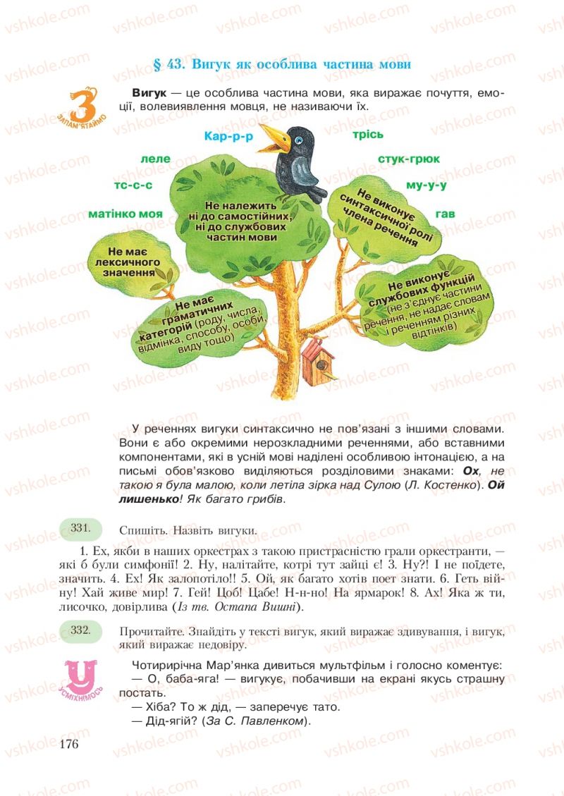 Страница 176 | Підручник Українська мова 7 клас С.Я. Єрмоленко, В.Т. Сичова 2007
