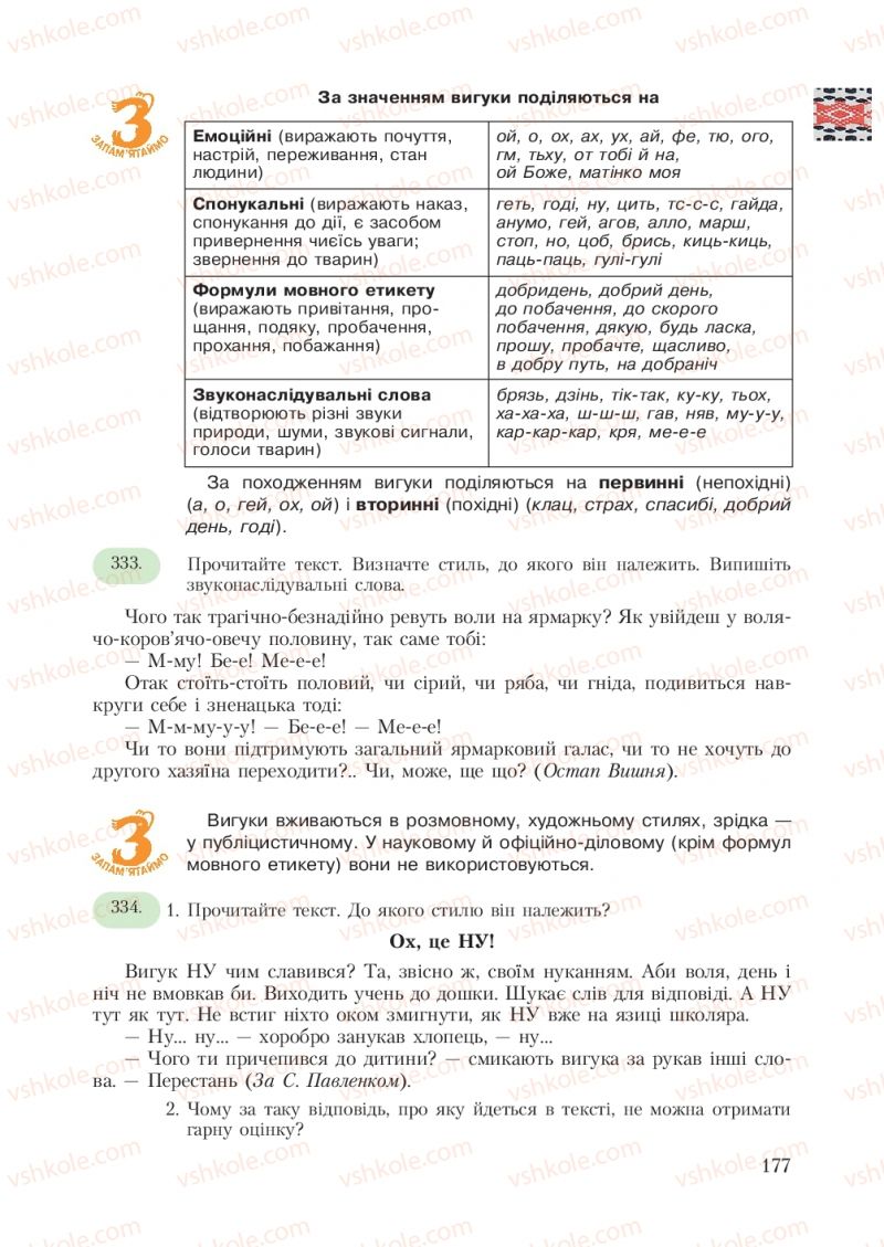 Страница 177 | Підручник Українська мова 7 клас С.Я. Єрмоленко, В.Т. Сичова 2007