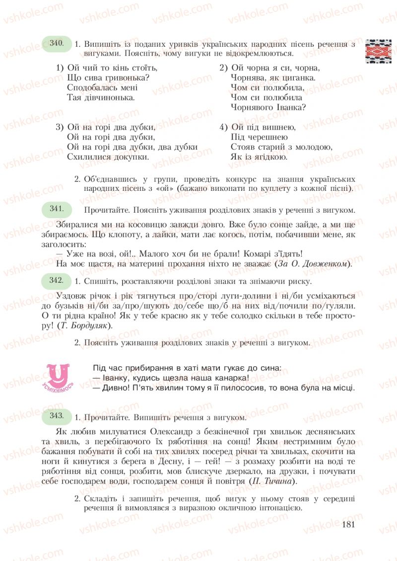 Страница 181 | Підручник Українська мова 7 клас С.Я. Єрмоленко, В.Т. Сичова 2007