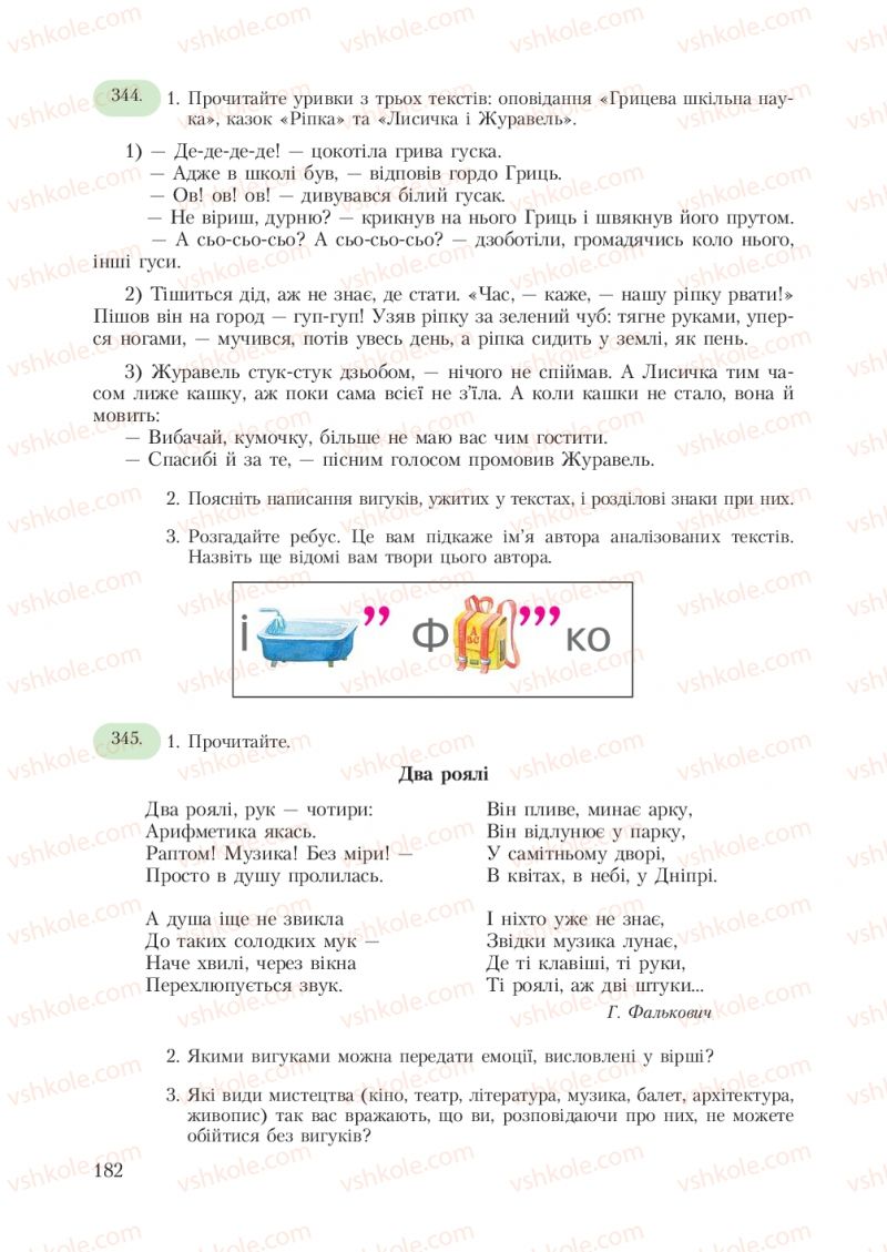 Страница 182 | Підручник Українська мова 7 клас С.Я. Єрмоленко, В.Т. Сичова 2007