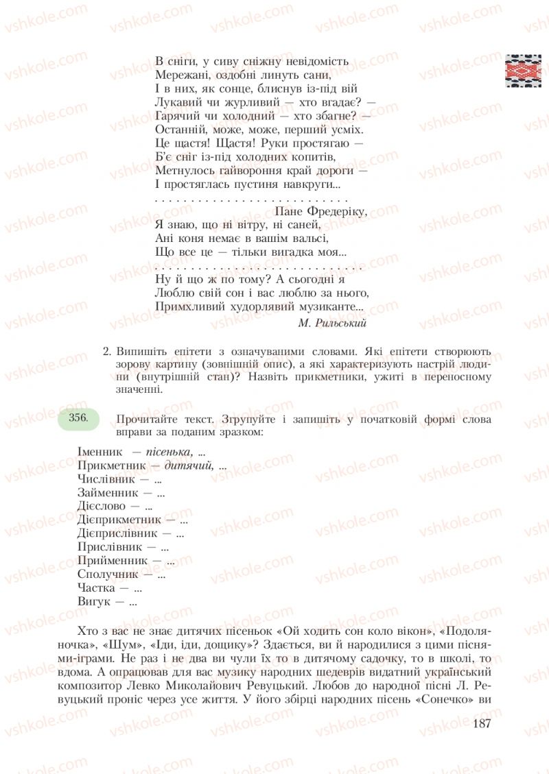 Страница 187 | Підручник Українська мова 7 клас С.Я. Єрмоленко, В.Т. Сичова 2007