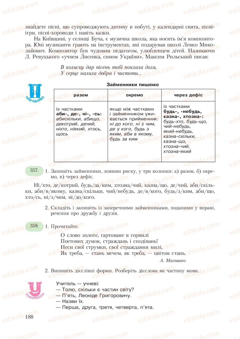 Страница 188 | Підручник Українська мова 7 клас С.Я. Єрмоленко, В.Т. Сичова 2007