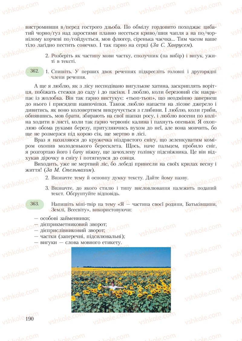 Страница 190 | Підручник Українська мова 7 клас С.Я. Єрмоленко, В.Т. Сичова 2007