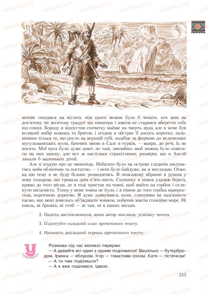 Страница 215 | Підручник Українська мова 7 клас С.Я. Єрмоленко, В.Т. Сичова 2007