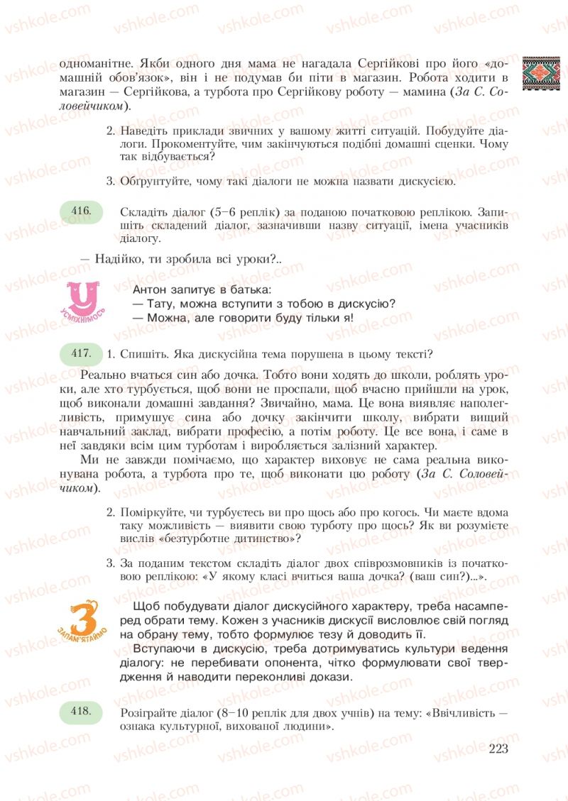 Страница 223 | Підручник Українська мова 7 клас С.Я. Єрмоленко, В.Т. Сичова 2007