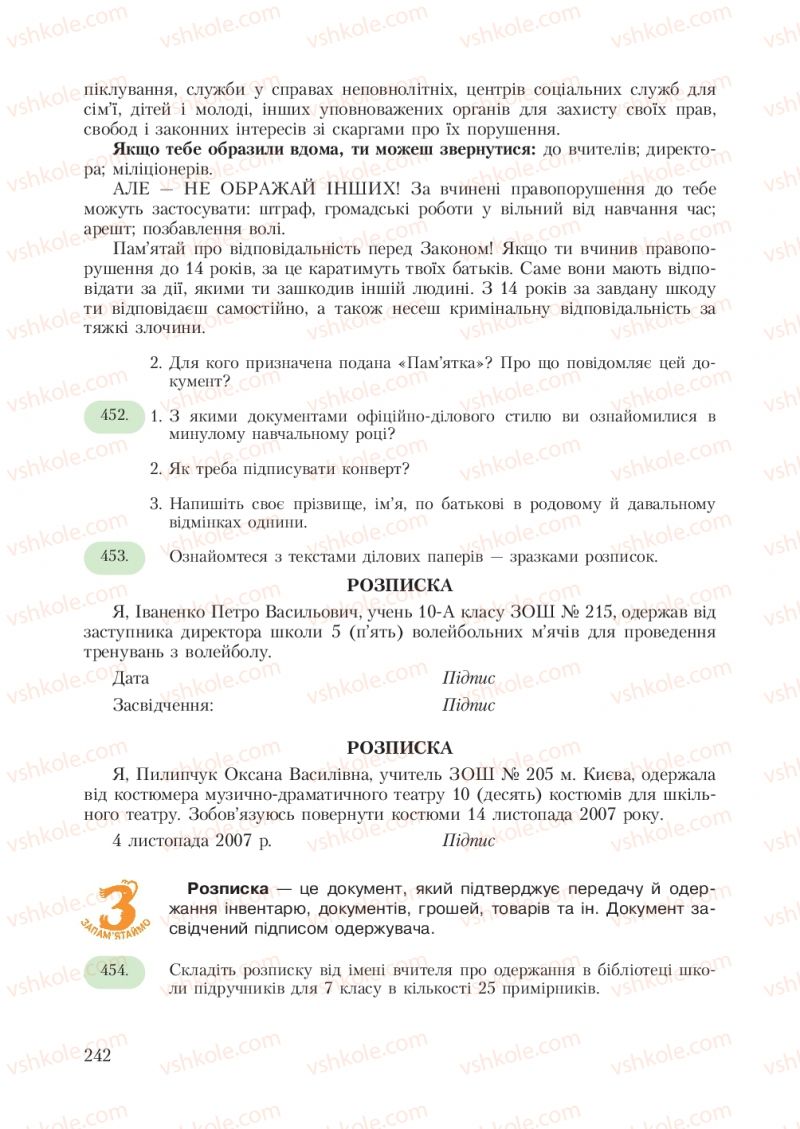 Страница 242 | Підручник Українська мова 7 клас С.Я. Єрмоленко, В.Т. Сичова 2007