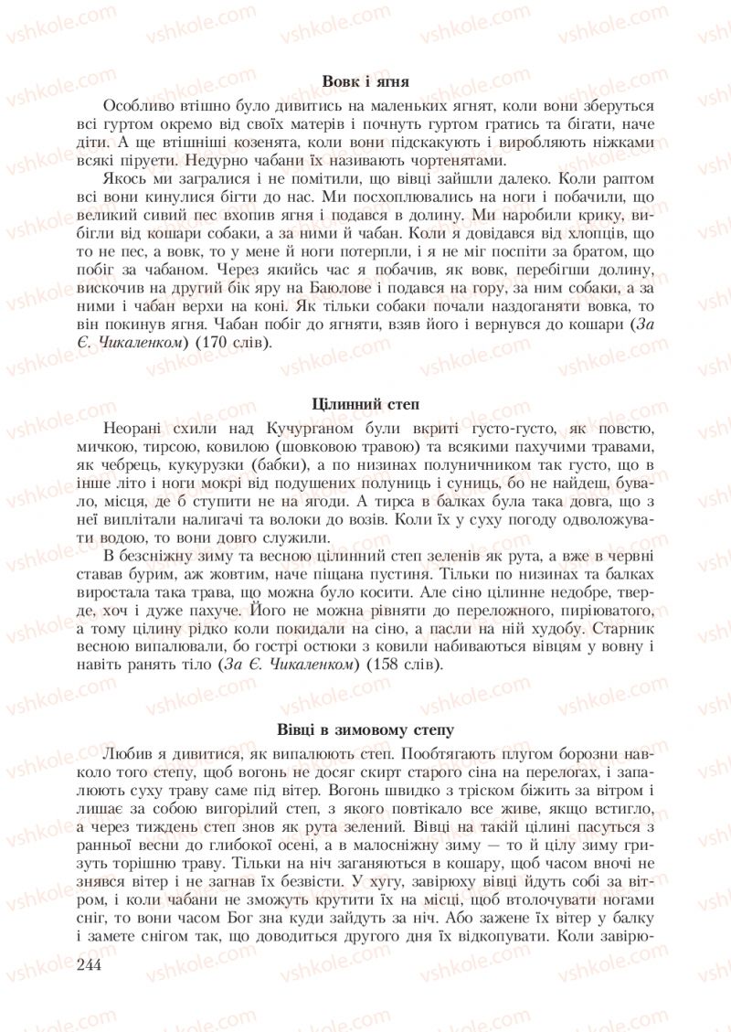 Страница 244 | Підручник Українська мова 7 клас С.Я. Єрмоленко, В.Т. Сичова 2007